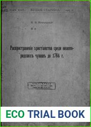 Распространение христианства среди нижегородских чуваш до 1764 года