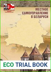 Местное самоуправление в Беларуси