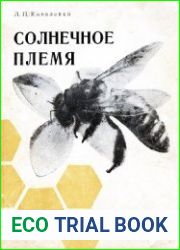 Солнечное племя