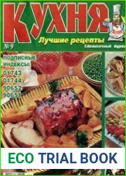 Кухня. Лучшие рецепты
