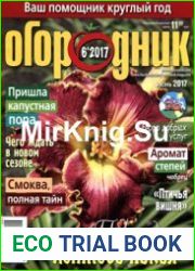 Огородник