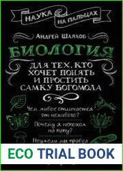 Биология для тех, кто хочет понять и простить самку богомола