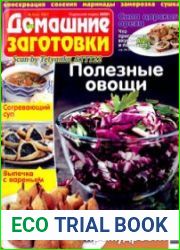 ЕДА. Домашние заготовки