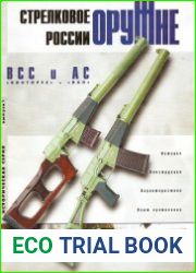ВСС «Винторез» и АС «Вал»