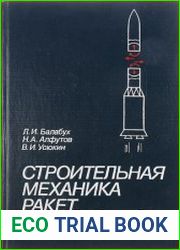 Строительная механика ракет