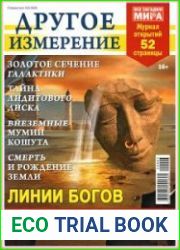 Все загадки мира. Другое измерение