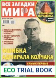 Все загадки мира