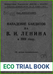 Нападение бандитов на В. И. Ленина в 1919 году (По личным воспоминаниям)