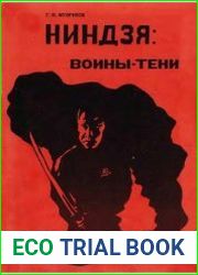 Ниндзя воины-тени
