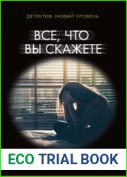 Все, что вы скажете