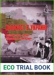 Холокост в Украине Рейхскомиссариат «Украина», Губернаторство «Транснистрия»