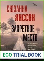 Запретное место