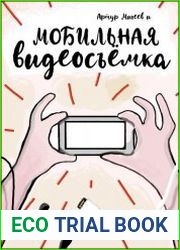 Мобильная видеосъемка