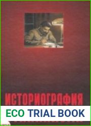 Историография сталинизма