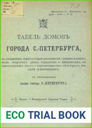 Табель домов города С.-Петербурга, с показанием новой и старой полицейской нумерации домов, вновь открытых улиц, переулков и набережных, с наименованием оных и переименованием некоторых их существующи