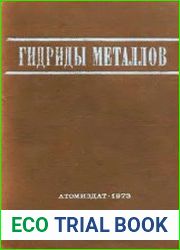Гидриды металлов