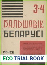 Бальшавік Беларусі 3-5 1930