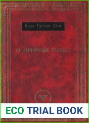 О природе психе