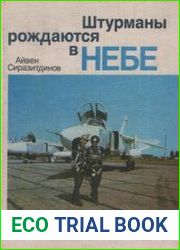 Штурманы рождаются в небе