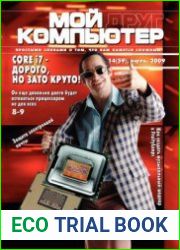 Полезно знать. Дайджест Мой друг компьютер 2008-2010