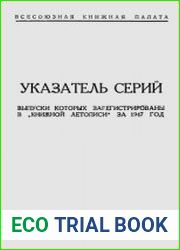 Указатель серий 1946-1948