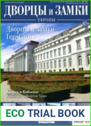 Дворцы и замки Европы №87. 2020 Дворцы и замки Германии