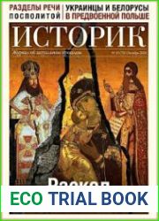 Историк. Журнал об актуальном прошлом