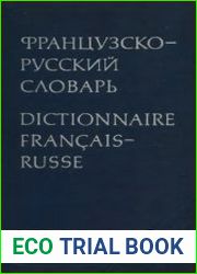 Французско-русский словарь 51000 слов