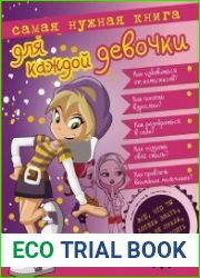Самая нужная книга для каждой девочки