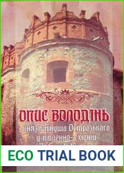 Опис володінь князя Януша Острозького у південно-східній Волині 1615 року