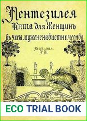 Пентезилея. Книга для женщин в часы мужененавистничества