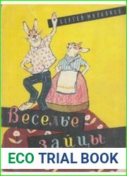 Веселые зайцы