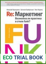 Re Маркетинг. Возможна ли практика в стиле funk? Книга для первых лиц