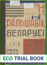 Бальшавік Беларусі 1-2 1930