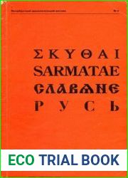 Скифы. Сарматы. Славяне. Русь