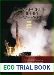 Самарские ступени «семёрки»