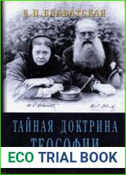 Тайная Доктрина Теософии