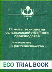 Основы технологии сельскохозяйственного производства Земледелие и растениеводство