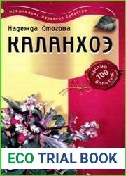 Каланхоэ против 100 болезней