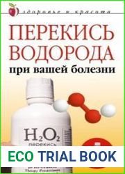 Перекись водорода при вашей болезни