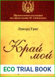 Край мой