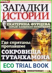 Загадки истории