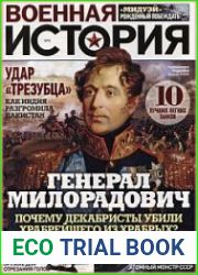Военная история