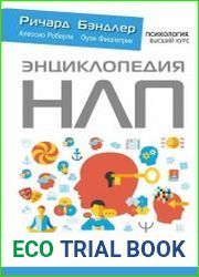 Энциклопедия НЛП для начинающих.
