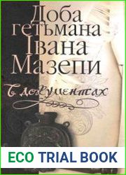 Доба гетьмана Івана Мазепи в документах