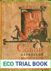 Собор Парижской Богоматери Роман