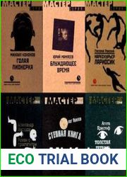 Мастер (Лимбус Пресс). Сборник (20 книг)