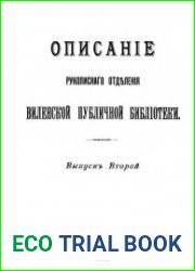 Описание рукописного отделения Виленской публичной библиотеки. Вып.2