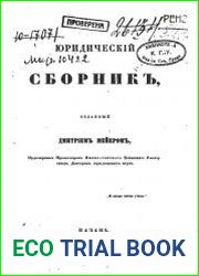 Юридический сборник