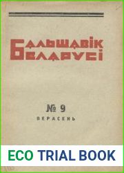 Бальшавік Беларусі 9-12